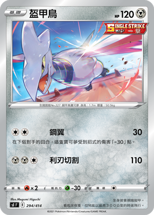 Skarmory #294