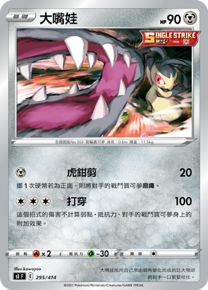 Mawile #295
