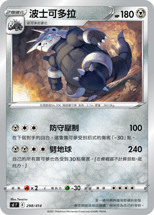 Aggron #298