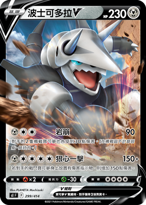 Aggron V #299
