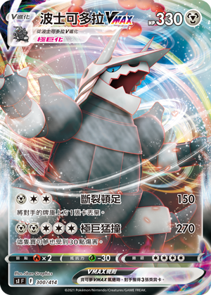 Aggron VMAX #300