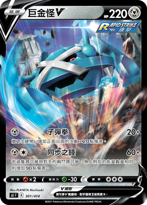 Metagross V #301
