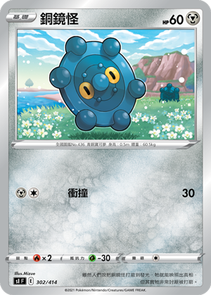 Bronzor #302
