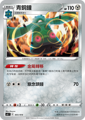 Bronzong #303