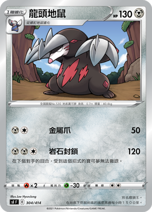 Excadrill #304
