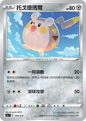 Togedemaru #308