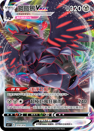 Corviknight VMAX #310