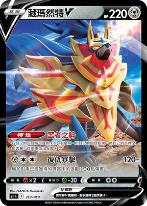 Zamazenta V #313
