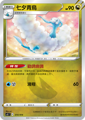 Altaria #314