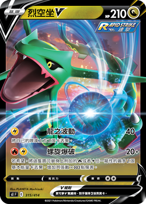 Rayquaza V #315