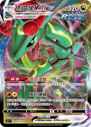 Rayquaza VMAX #316