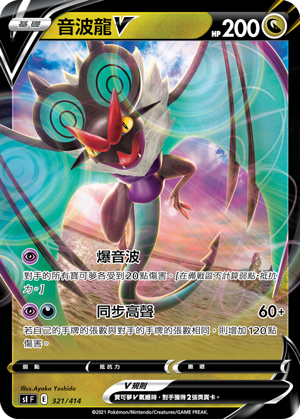 Noivern V #321