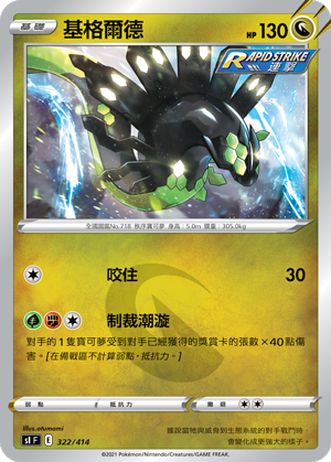 Zygarde #322
