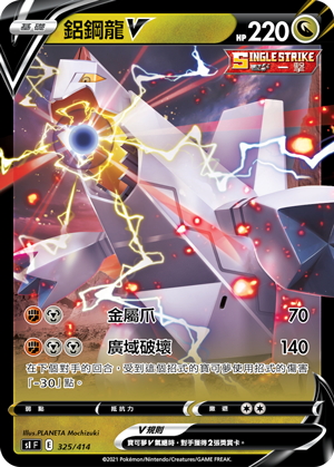Duraludon V #325