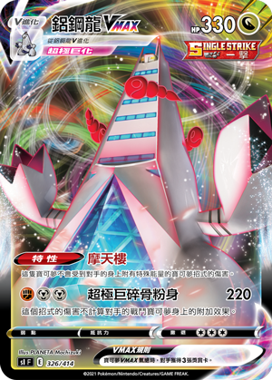 Duraludon VMAX #326