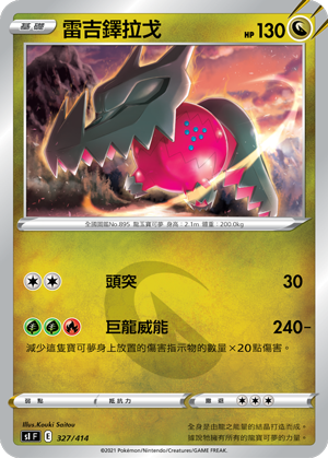Regidrago #327