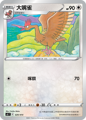 Fearow #329
