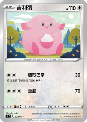 Chansey #332