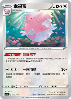 Blissey #333