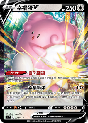 Blissey V #334