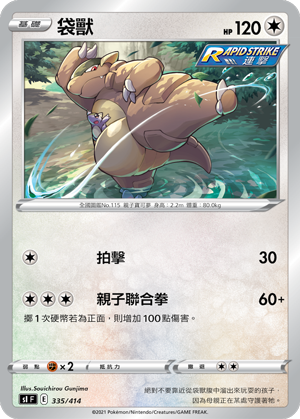 Kangaskhan #335
