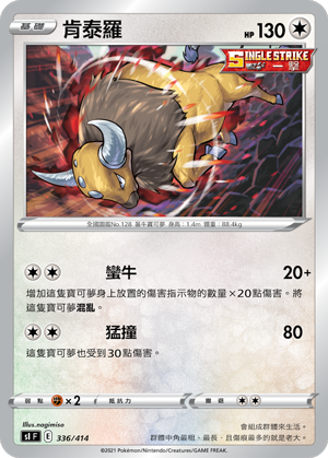 Tauros #336