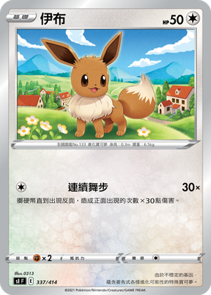 Eevee #337