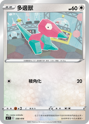 Porygon #338