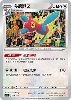 Porygon-Z #340
