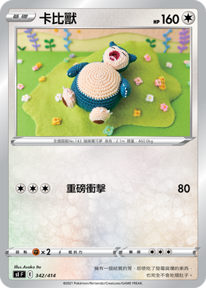 Snorlax #342