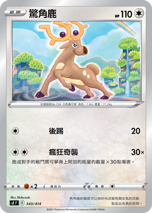 Stantler #343