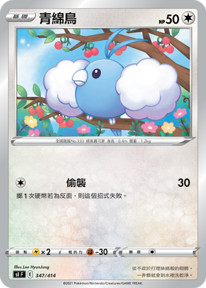Swablu #347