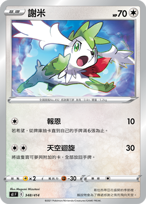 Shaymin #348