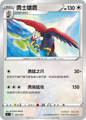 Braviary #352