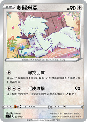 Furfrou #356