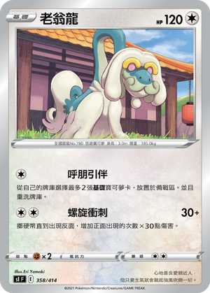 Drampa #358