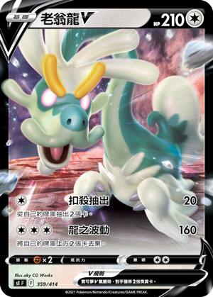 Drampa V #359