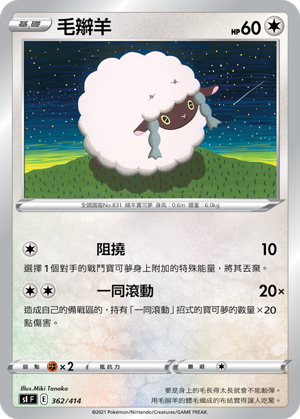 Wooloo #362