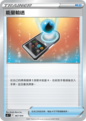 Energy Search #367