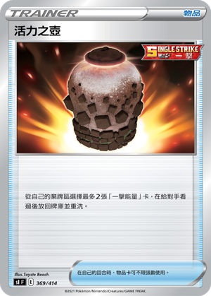 Urn of Vitality #369