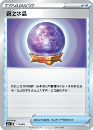 Fog Crystal #371