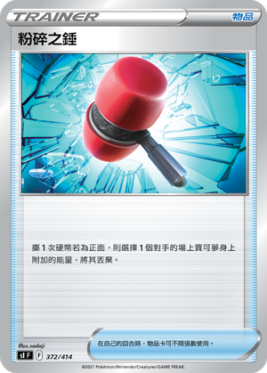 Crushing Hammer #372