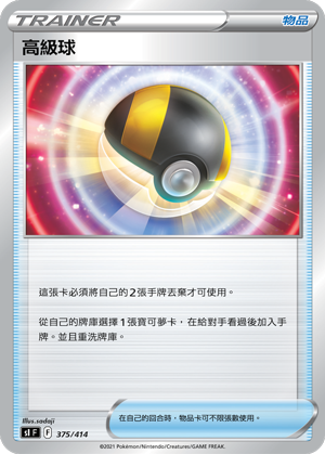 Ultra Ball #375