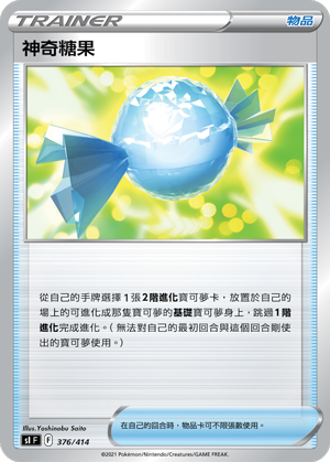 Rare Candy #376