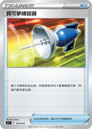 Pokémon Catcher #378