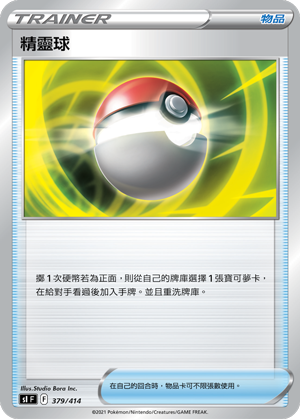 Poké Ball #379