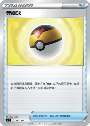 Level Ball #381