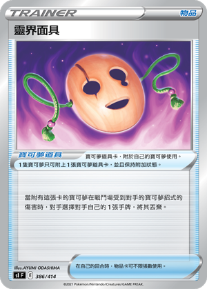 Spirit Mask #386