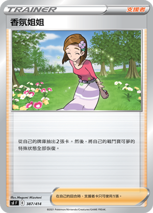 Aroma Lady #387