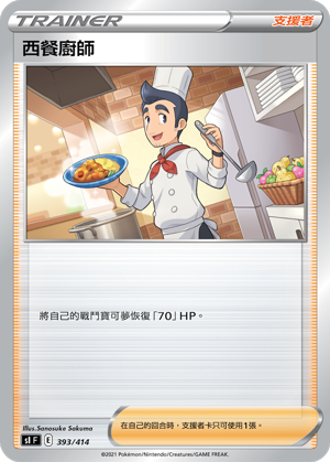 Cook #393